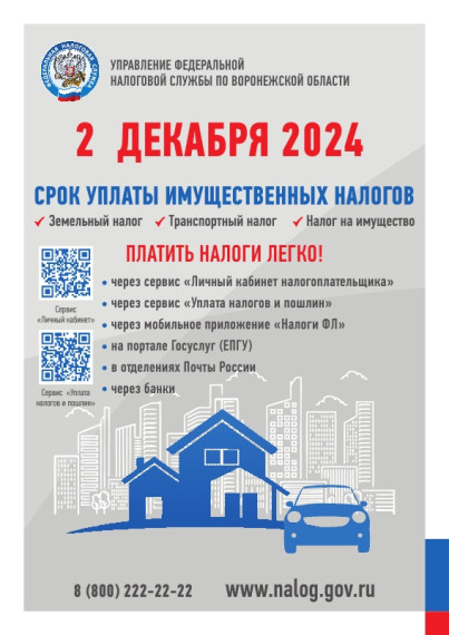 УВАЖАЕМЫЕ ЖИТЕЛИ МАЛОГРИБАНОВСКОГО СЕЛЬСКОГО ПОСЕЛЕНИЯ! НАПОМИНАЕМ ВАМ, ЧТО НЕОБХОДИМО УПЛАТИТЬ НАЛОГ НА ИМУЩЕСТВО ФИЗИЧЕСКИХ ЛИЦ, ТРАНСПОРТНЫЙ НАЛОГ, ЗЕМЕЛЬНЫЙ НАЛОГ. УВАЖАЕМЫЕ ЖИТЕЛИ МАЛОГРИБАНОВСКОГО СЕЛЬСКОГО ПОСЕЛЕНИЯ! НАПОМИНАЕМ ВАМ, ЧТО НЕОБХОДИМО УПЛАТИТЬ НАЛОГ НА ИМУЩЕСТВО ФИЗИЧЕСКИХ ЛИЦ, ТРАНСПОРТНЫЙ НАЛОГ, ЗЕМЕЛЬНЫЙ НАЛОГ.